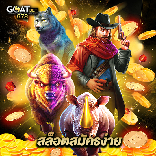 goatbet678 สล็อตสมัครง่าย