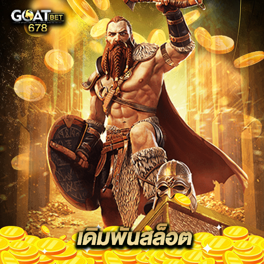 goatbet678 เดิมพันสล็อต